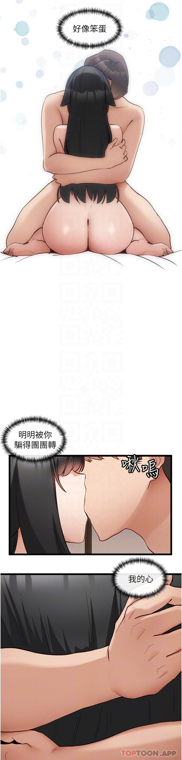 第27话-被彻底调教的娜娜-脱单神器-LazymanX,MangMoongMing,MAYO（第14张）
