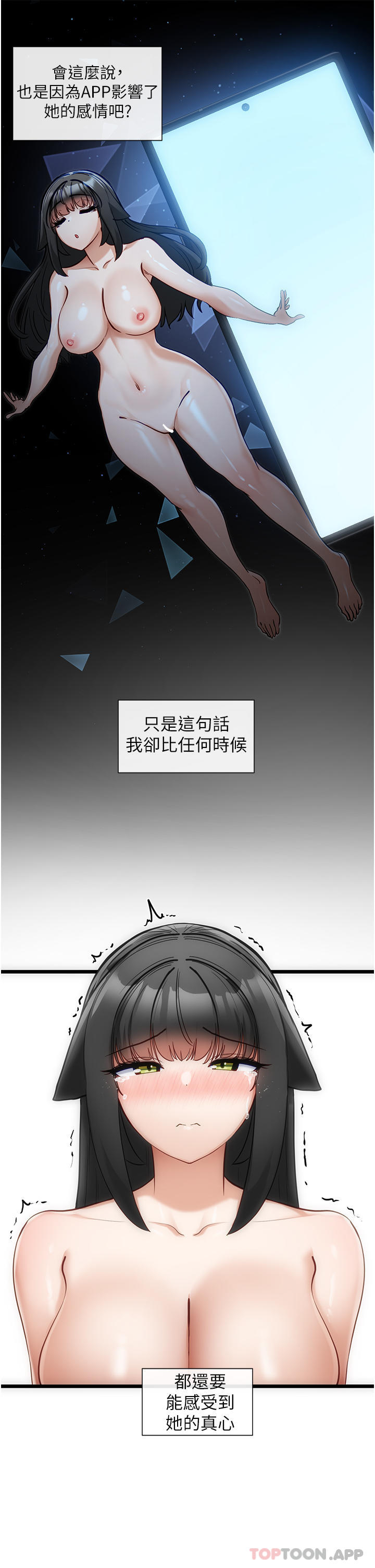第27话-被彻底调教的娜娜-脱单神器-LazymanX,MangMoongMing,MAYO（第17张）