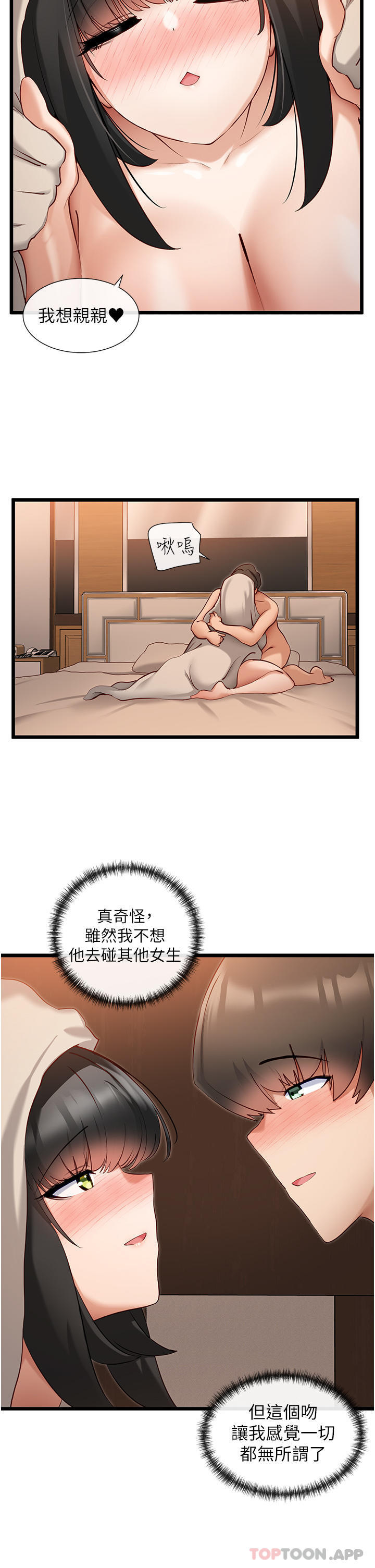 第29话-女神降临-脱单神器-LazymanX,MangMoongMing,MAYO（第11张）