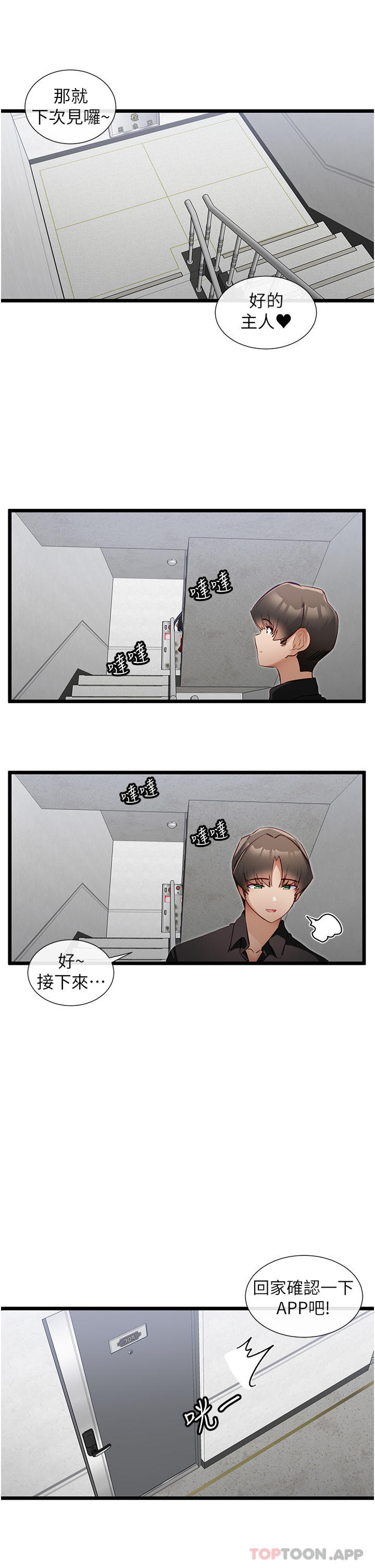 第29话-女神降临-脱单神器-LazymanX,MangMoongMing,MAYO（第16张）