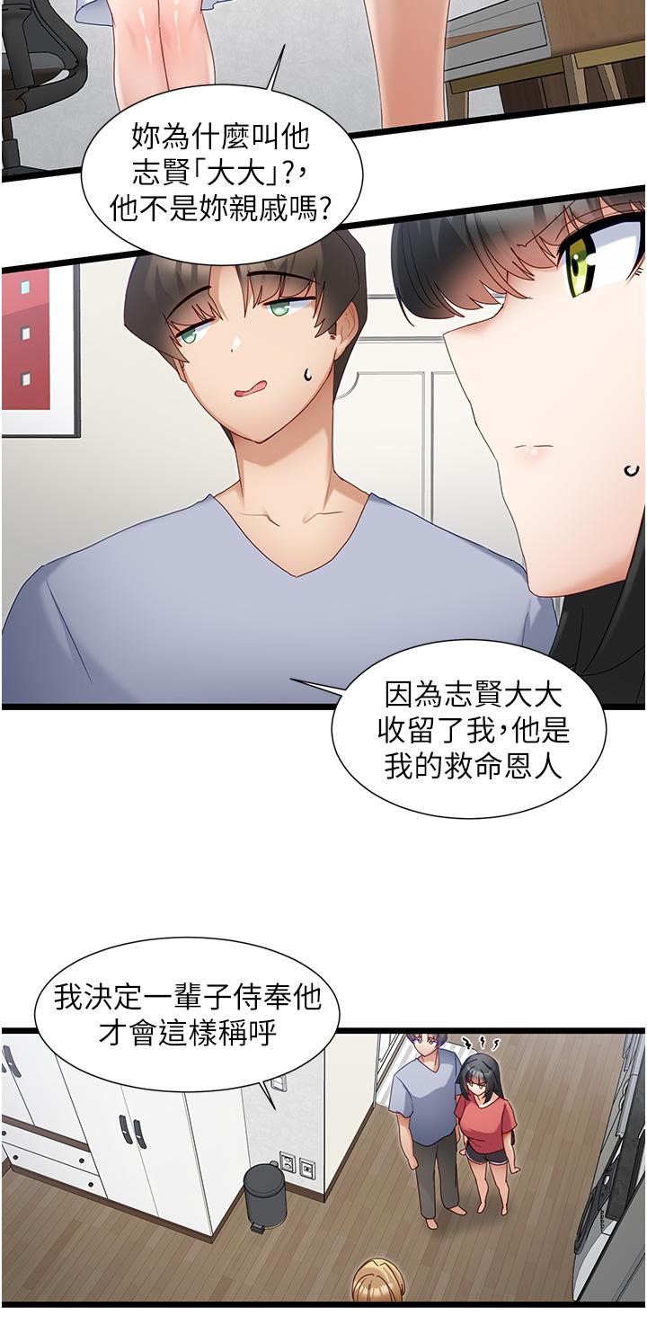 第31话-别想抢走我的男人-脱单神器-LazymanX,MangMoongMing,MAYO（第9张）