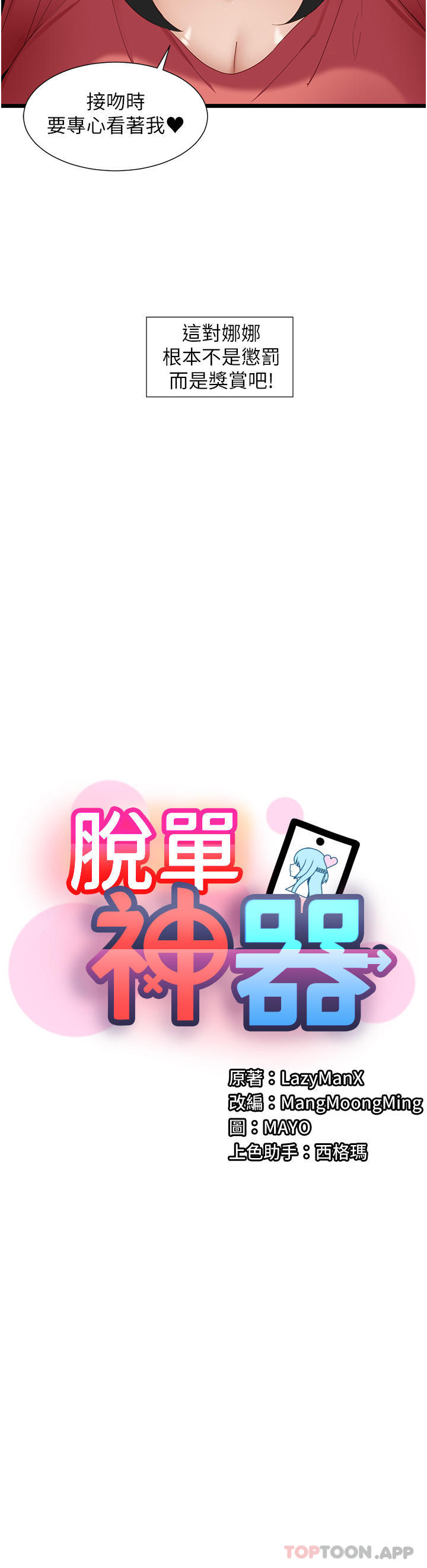 第32话-新攻略角色迪莉娅-脱单神器-LazymanX,MangMoongMing,MAYO（第2张）