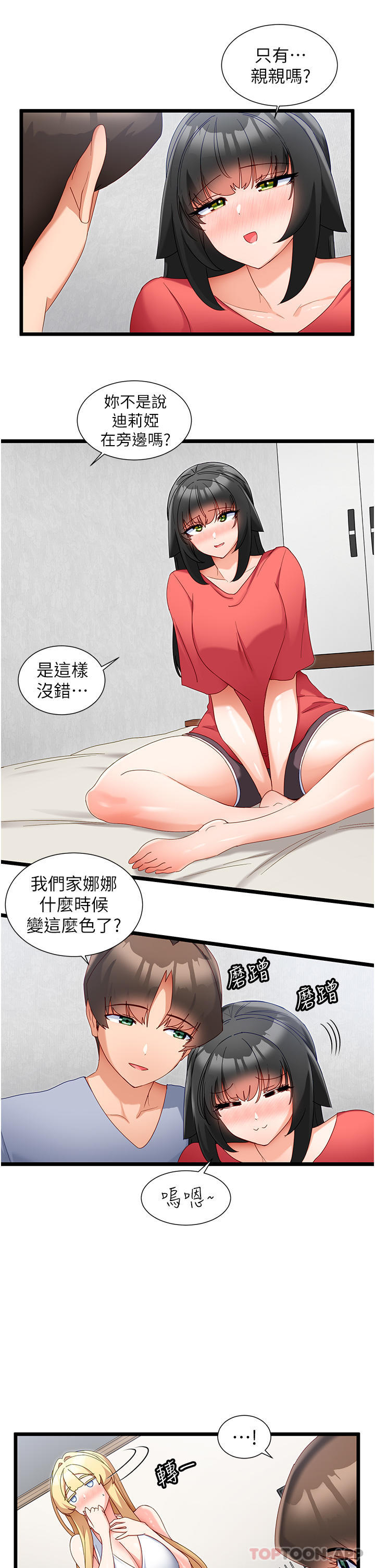第32话-新攻略角色迪莉娅-脱单神器-LazymanX,MangMoongMing,MAYO（第4张）
