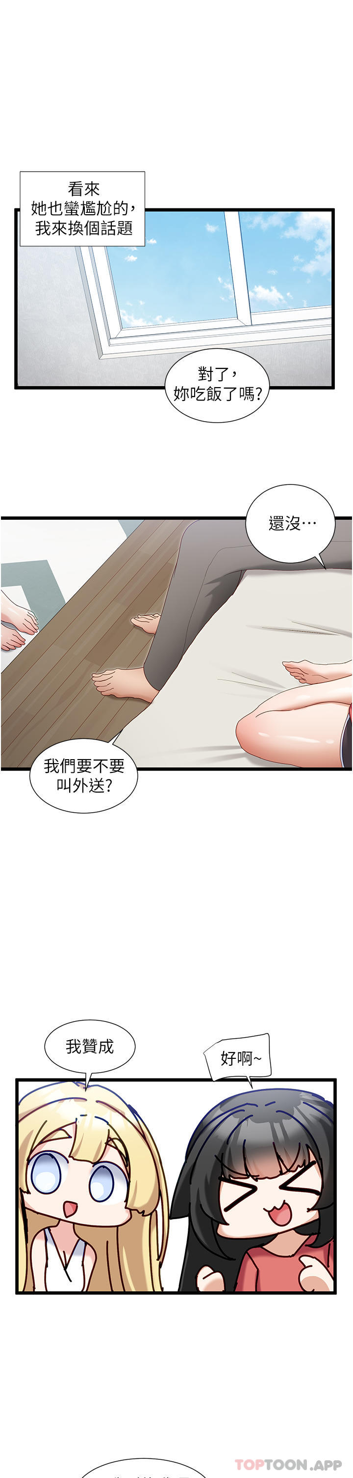 第32话-新攻略角色迪莉娅-脱单神器-LazymanX,MangMoongMing,MAYO（第6张）