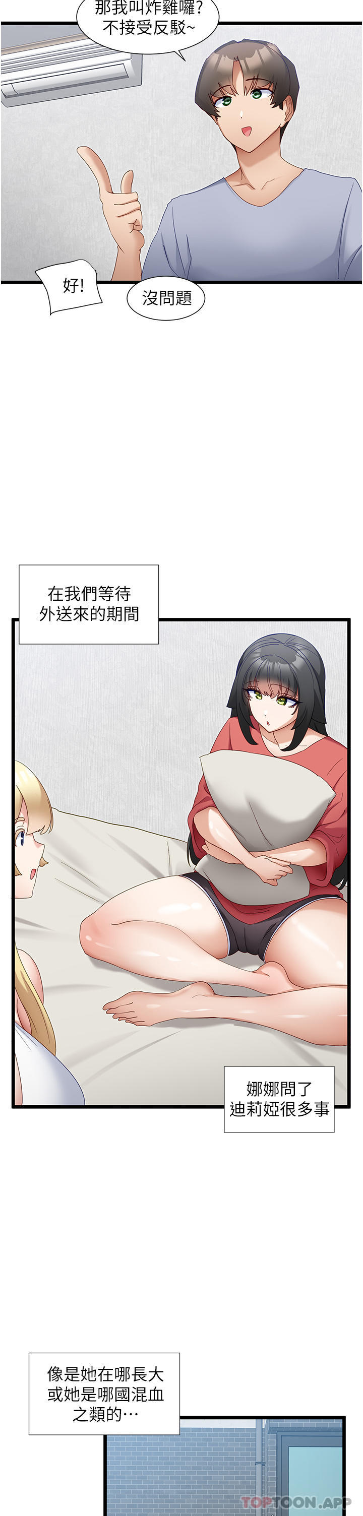第32话-新攻略角色迪莉娅-脱单神器-LazymanX,MangMoongMing,MAYO（第7张）