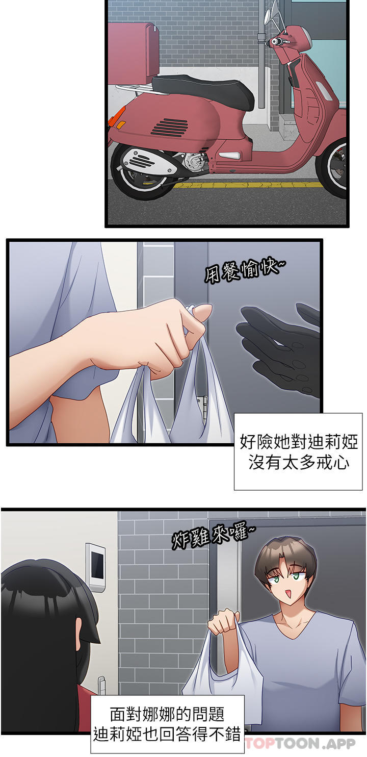 第32话-新攻略角色迪莉娅-脱单神器-LazymanX,MangMoongMing,MAYO（第8张）