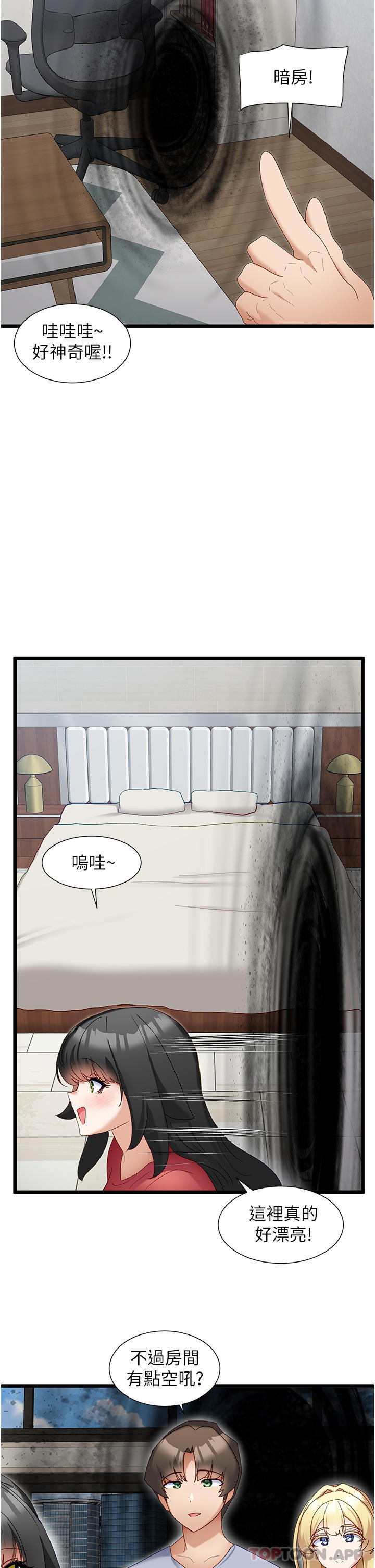 第32话-新攻略角色迪莉娅-脱单神器-LazymanX,MangMoongMing,MAYO（第10张）