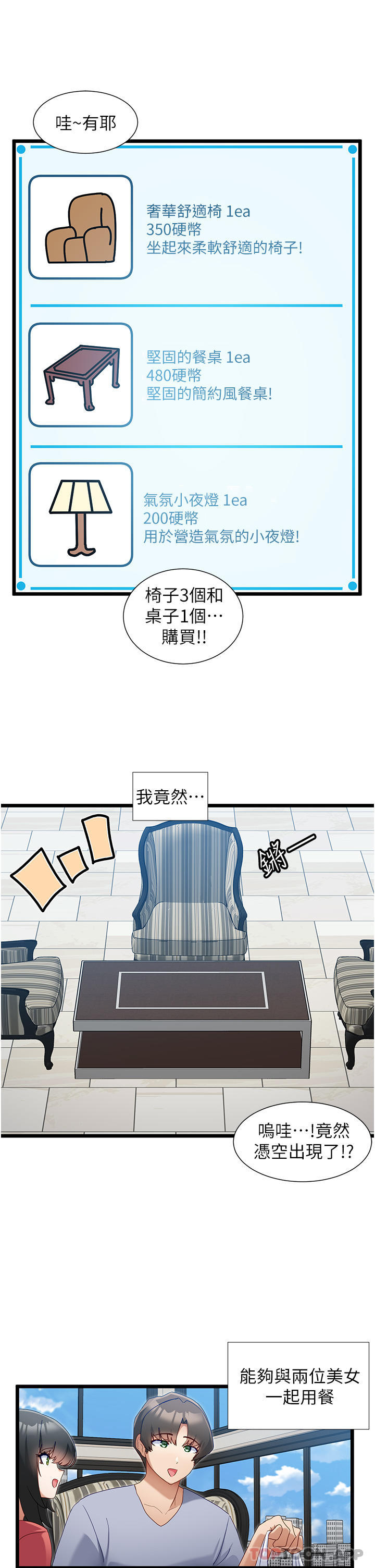 第32话-新攻略角色迪莉娅-脱单神器-LazymanX,MangMoongMing,MAYO（第12张）