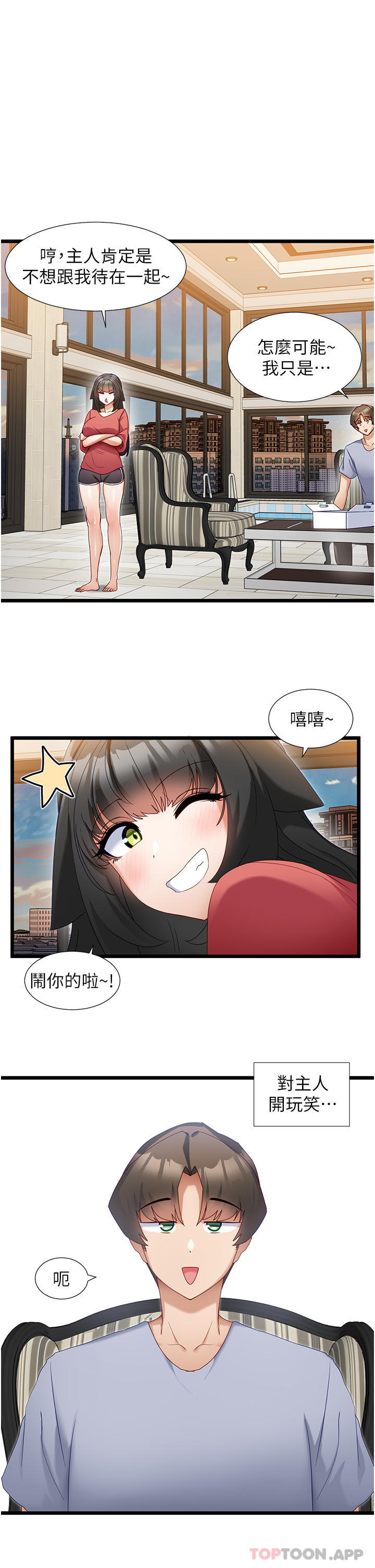 第32话-新攻略角色迪莉娅-脱单神器-LazymanX,MangMoongMing,MAYO（第15张）