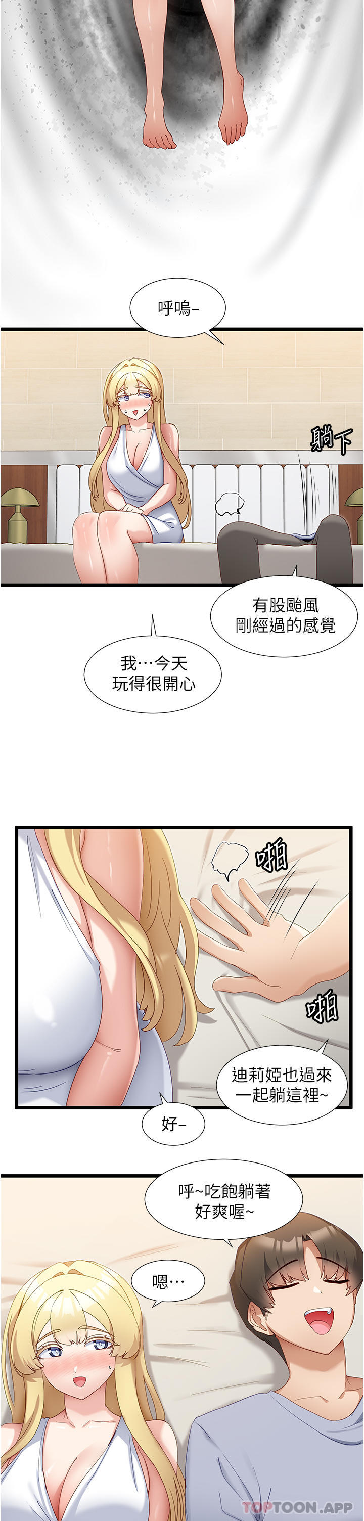 第32话-新攻略角色迪莉娅-脱单神器-LazymanX,MangMoongMing,MAYO（第19张）