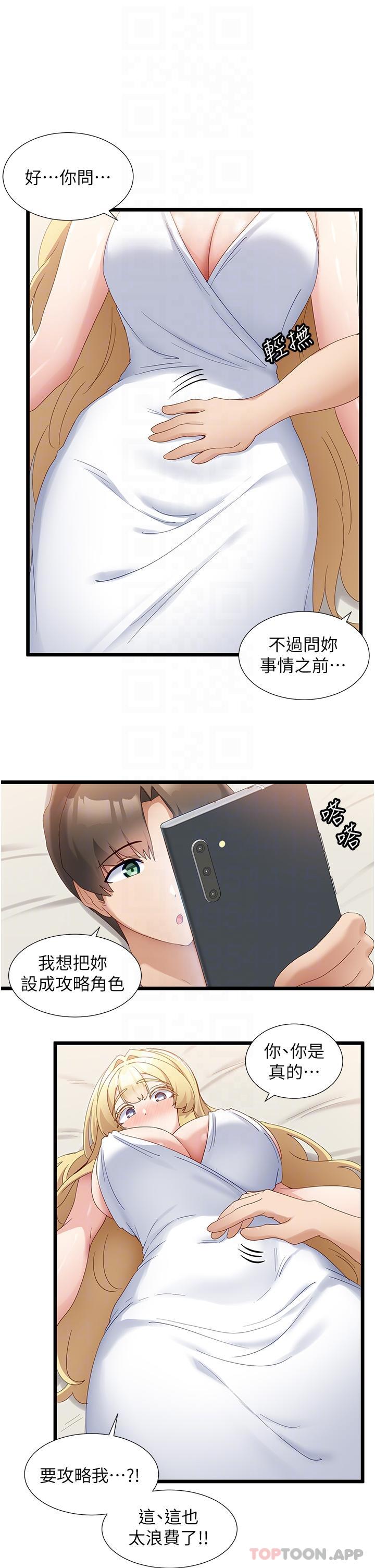 第32话-新攻略角色迪莉娅-脱单神器-LazymanX,MangMoongMing,MAYO（第21张）