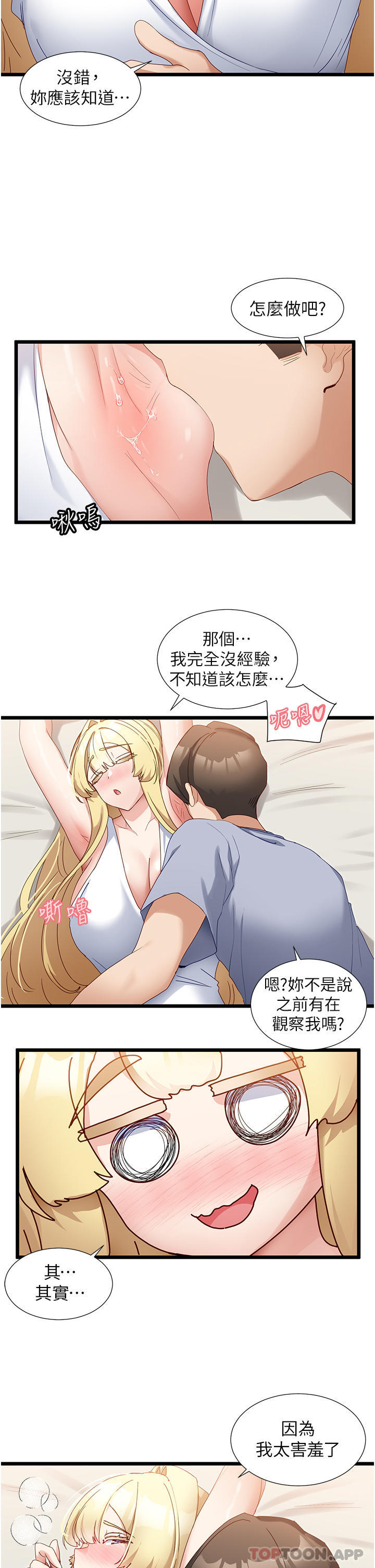 第33话-分泌可口母乳的大奶-脱单神器-LazymanX,MangMoongMing,MAYO（第12张）