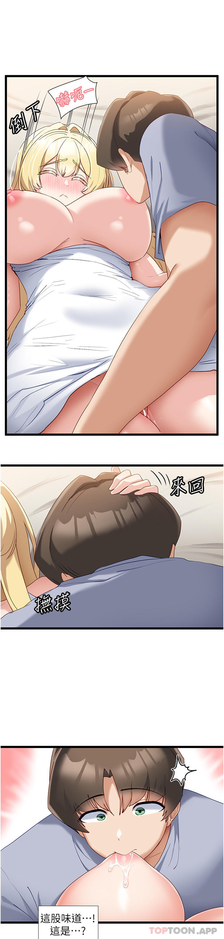 第33话-分泌可口母乳的大奶-脱单神器-LazymanX,MangMoongMing,MAYO（第17张）