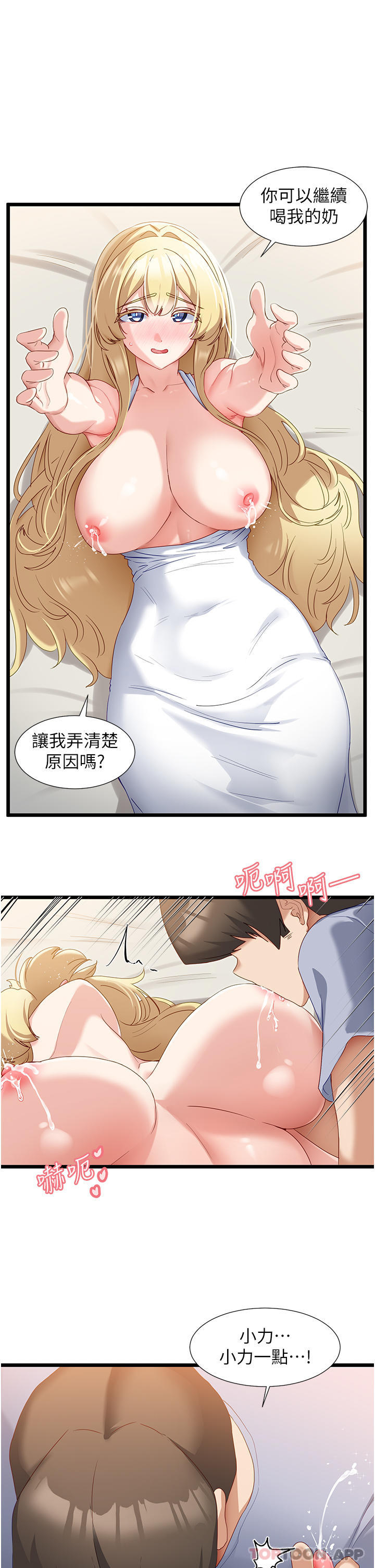第33话-分泌可口母乳的大奶-脱单神器-LazymanX,MangMoongMing,MAYO（第23张）