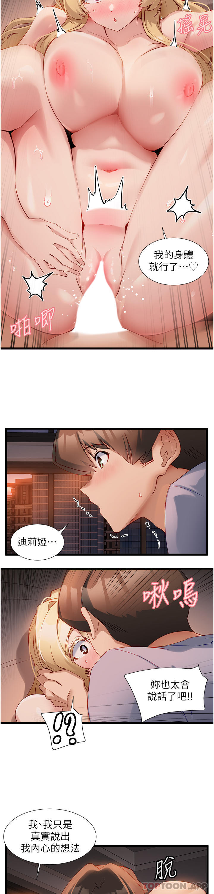 第34话-淫蕩的小帮手-脱单神器-LazymanX,MangMoongMing,MAYO（第14张）
