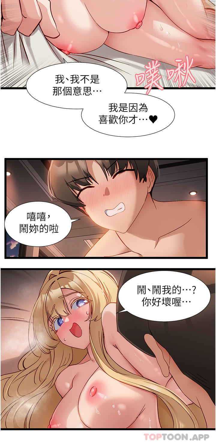 第34话-淫蕩的小帮手-脱单神器-LazymanX,MangMoongMing,MAYO（第18张）