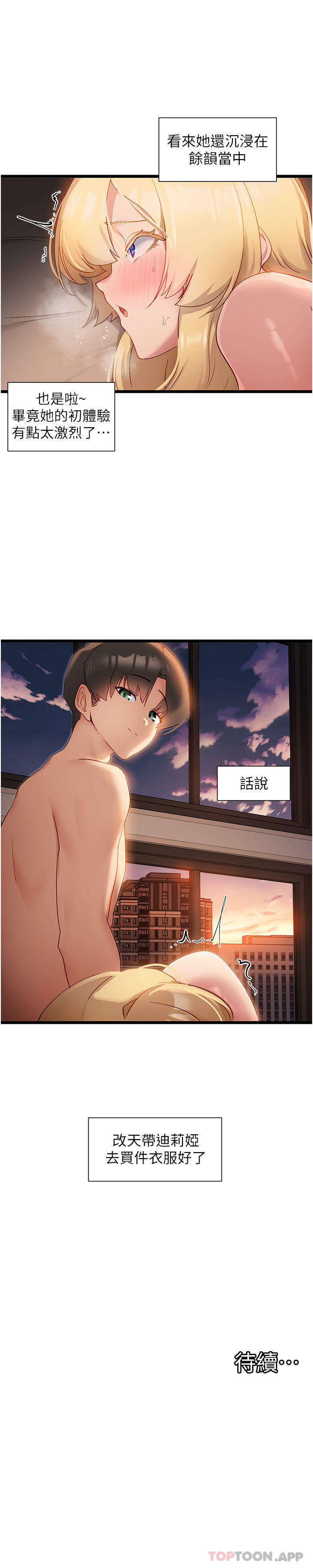 第34话-淫蕩的小帮手-脱单神器-LazymanX,MangMoongMing,MAYO（第28张）