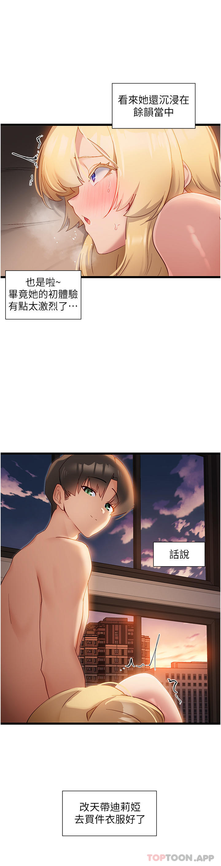 第35话-人家需要主人的疼爱-脱单神器-LazymanX,MangMoongMing,MAYO（第3张）