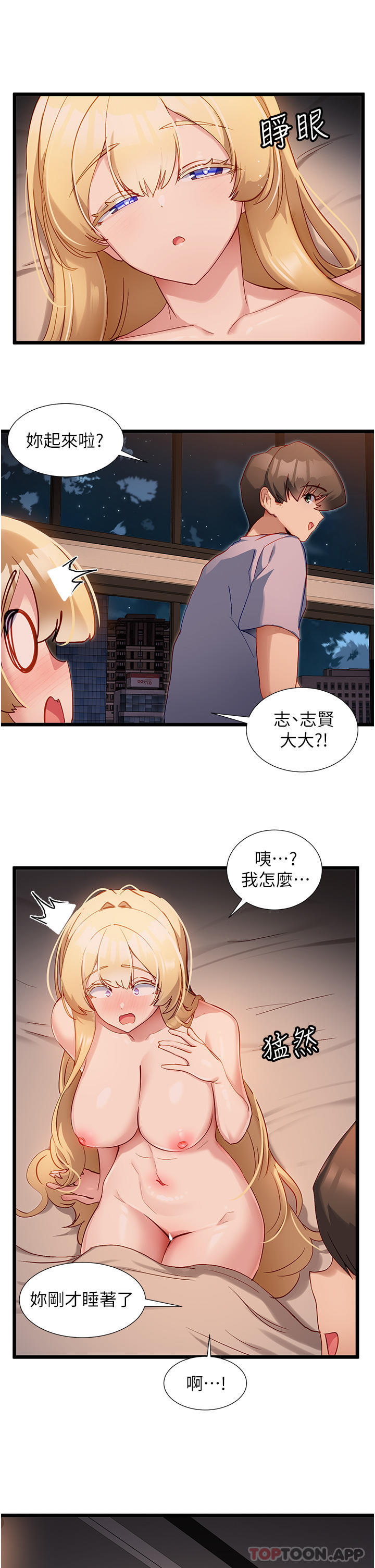 第35话-人家需要主人的疼爱-脱单神器-LazymanX,MangMoongMing,MAYO（第5张）