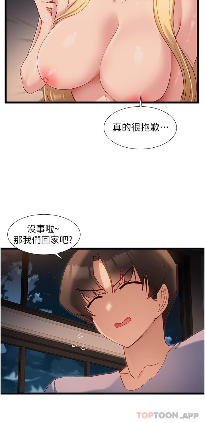 第35话-人家需要主人的疼爱-脱单神器-LazymanX,MangMoongMing,MAYO（第7张）