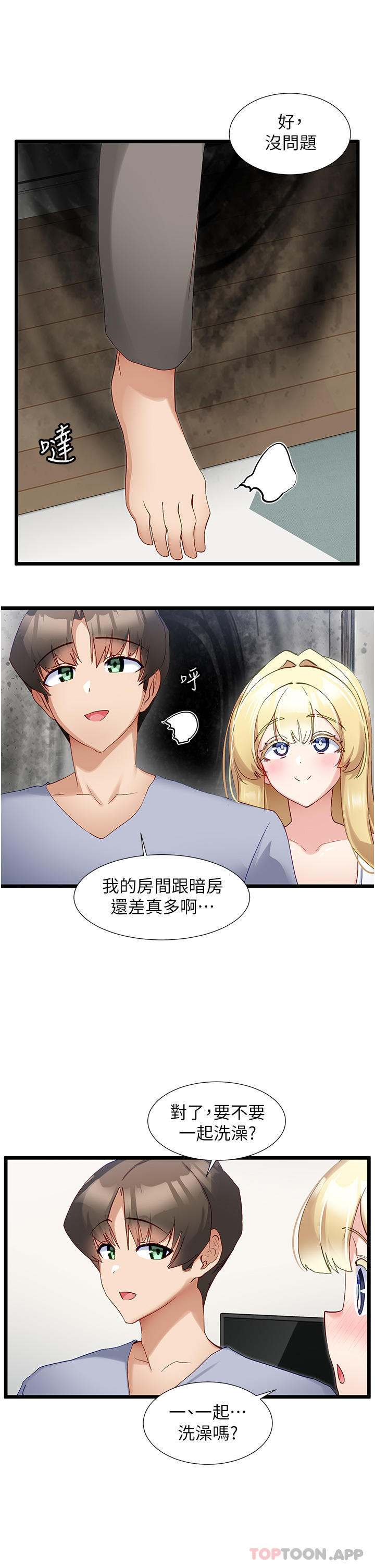 第35话-人家需要主人的疼爱-脱单神器-LazymanX,MangMoongMing,MAYO（第8张）
