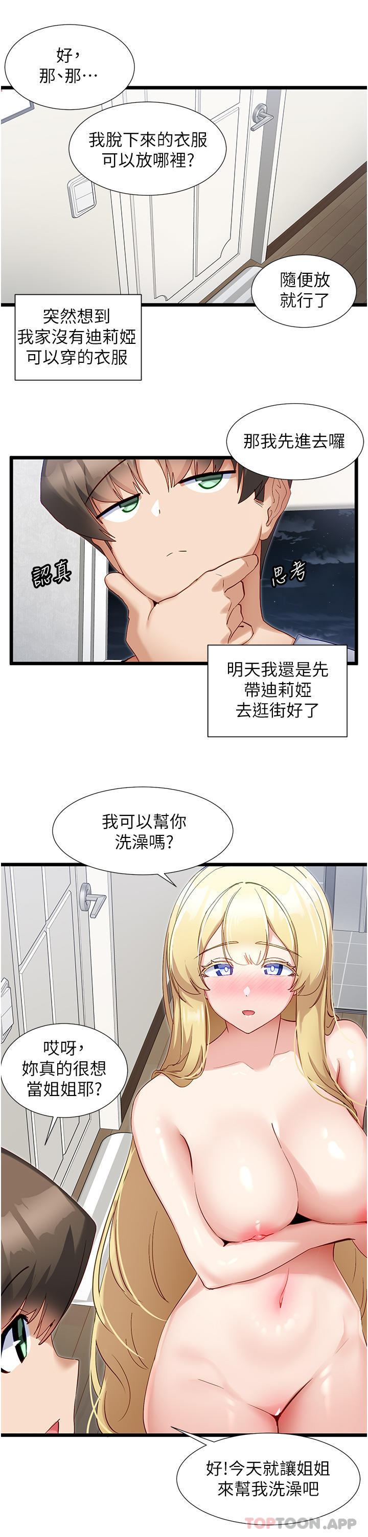 第35话-人家需要主人的疼爱-脱单神器-LazymanX,MangMoongMing,MAYO（第9张）