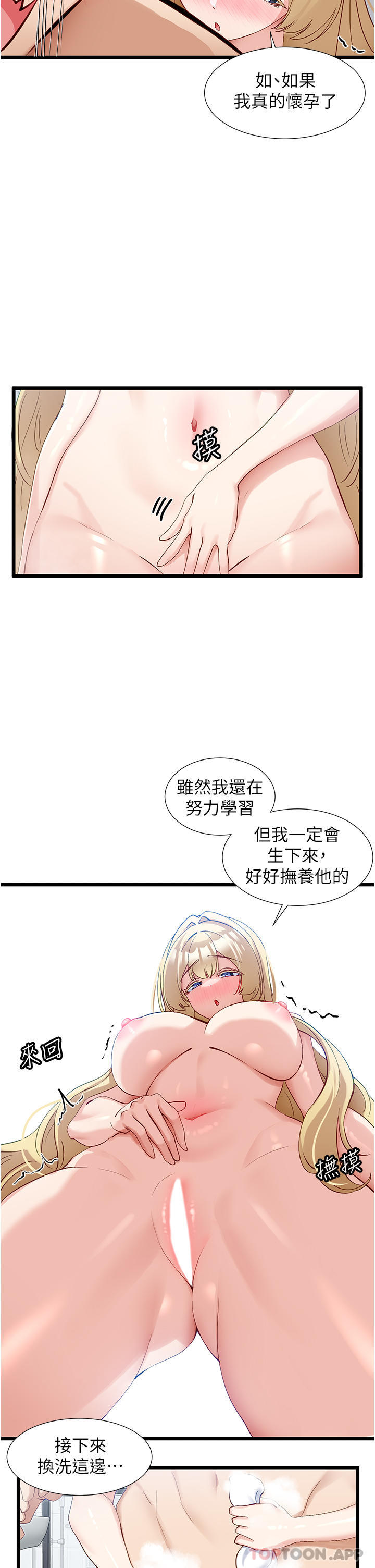 第35话-人家需要主人的疼爱-脱单神器-LazymanX,MangMoongMing,MAYO（第12张）