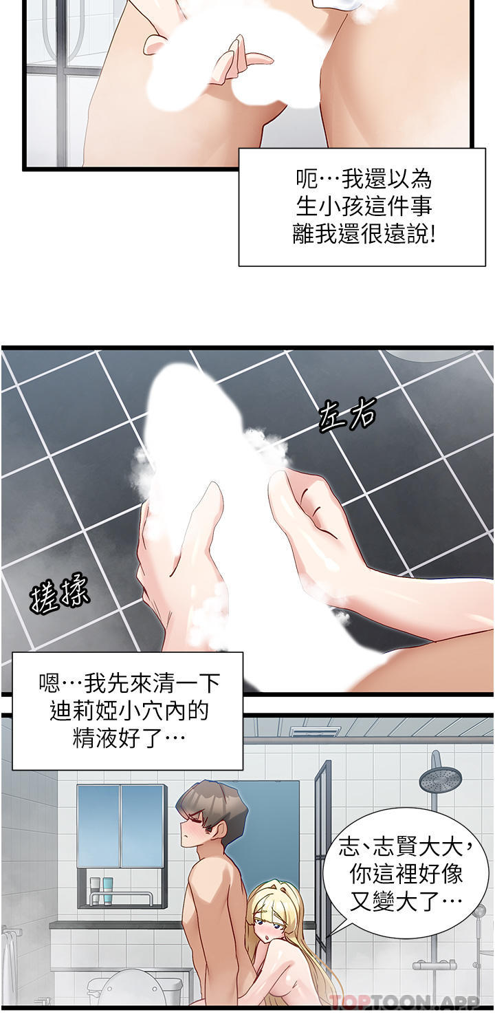 第35话-人家需要主人的疼爱-脱单神器-LazymanX,MangMoongMing,MAYO（第13张）