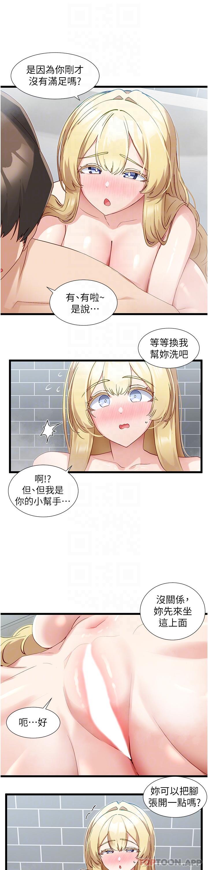 第35话-人家需要主人的疼爱-脱单神器-LazymanX,MangMoongMing,MAYO（第14张）