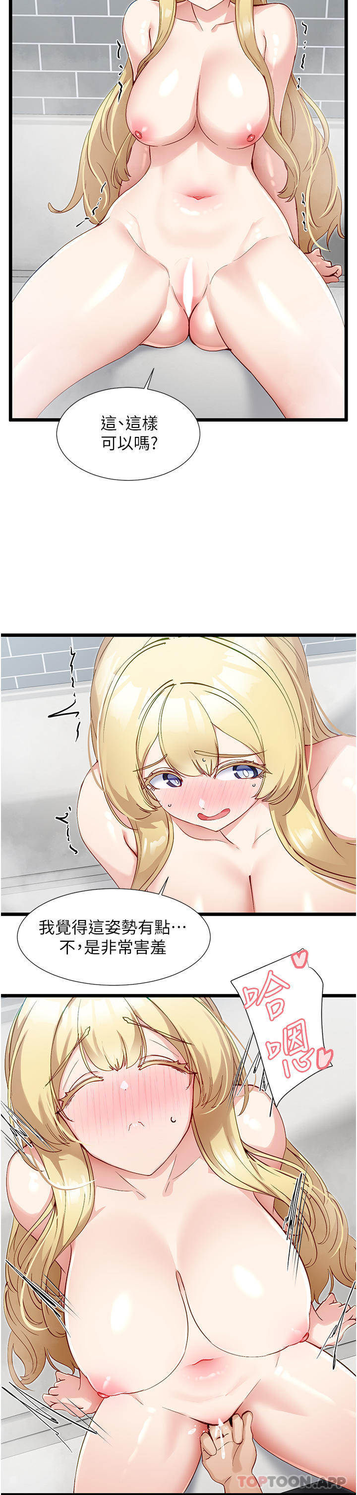 第35话-人家需要主人的疼爱-脱单神器-LazymanX,MangMoongMing,MAYO（第15张）