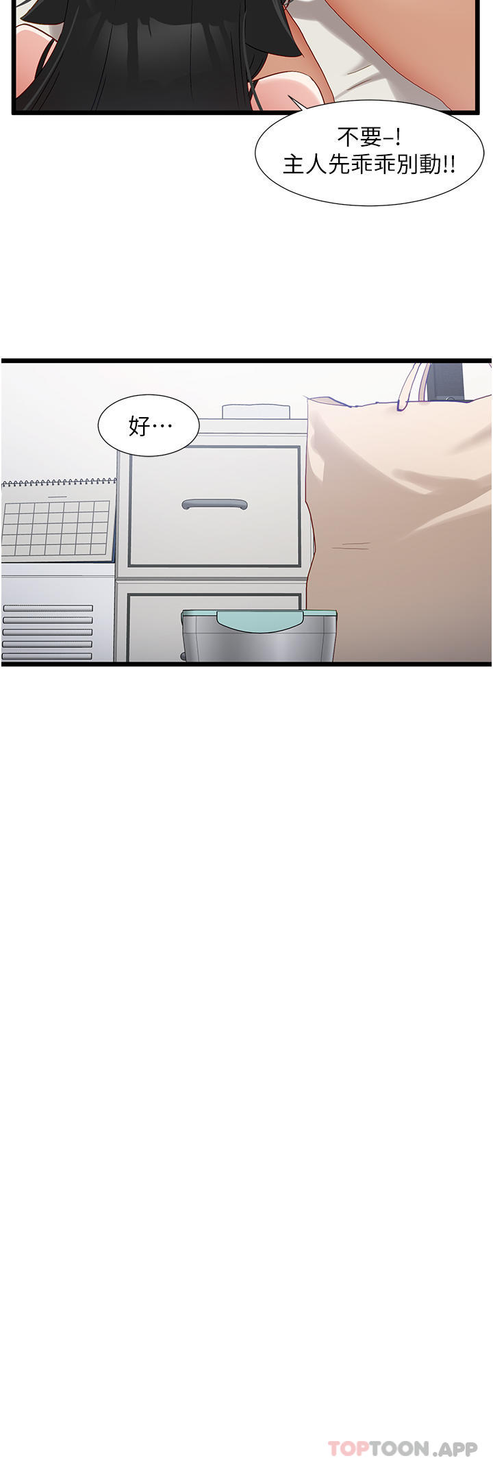 第36话-我来帮你舔乾净-脱单神器-LazymanX,MangMoongMing,MAYO（第4张）