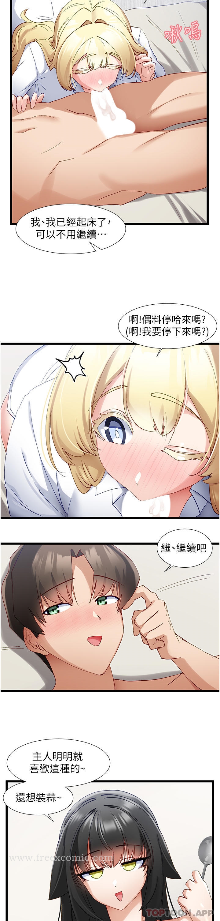 第36话-我来帮你舔乾净-脱单神器-LazymanX,MangMoongMing,MAYO（第7张）