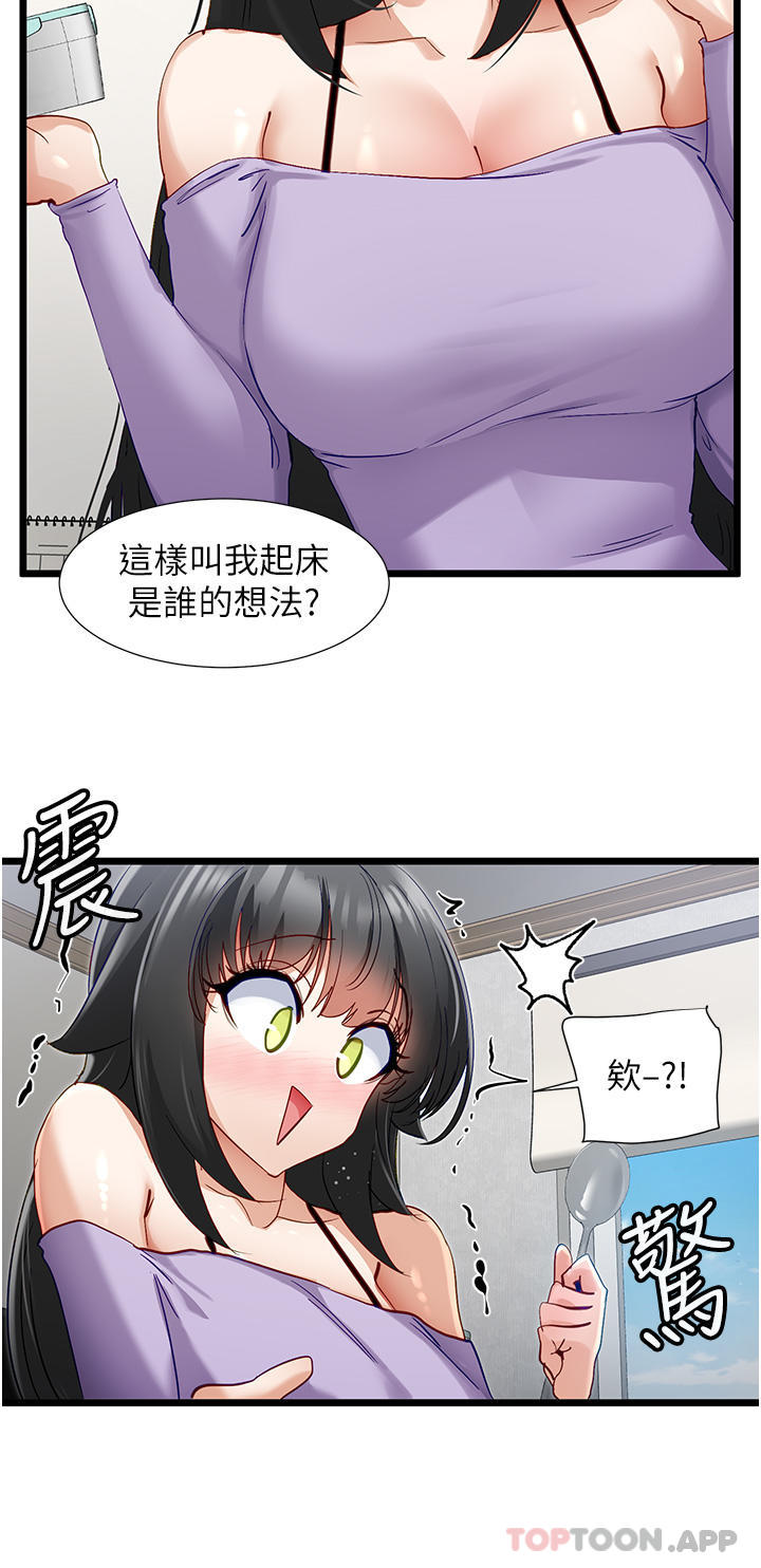 第36话-我来帮你舔乾净-脱单神器-LazymanX,MangMoongMing,MAYO（第8张）