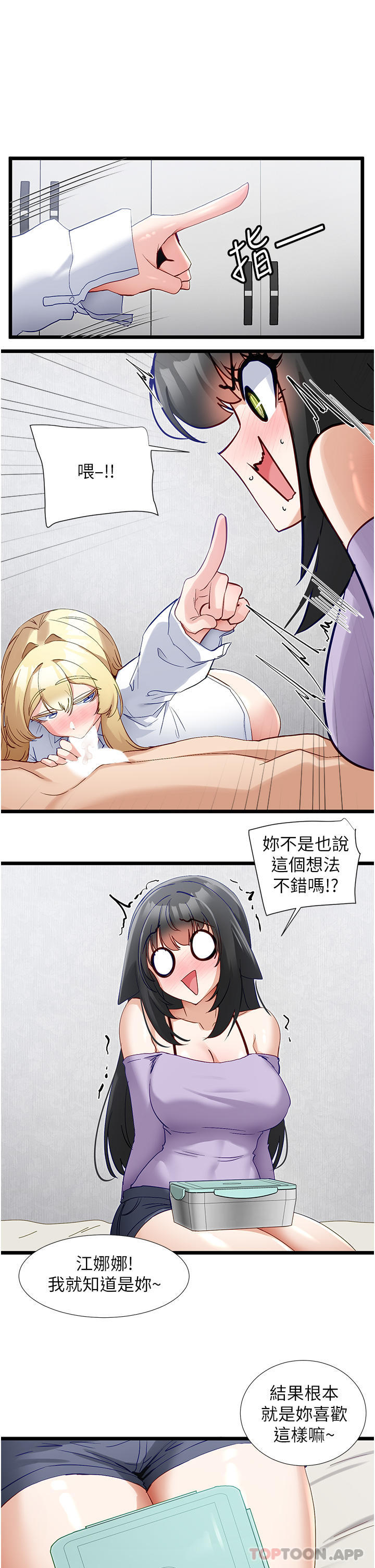 第36话-我来帮你舔乾净-脱单神器-LazymanX,MangMoongMing,MAYO（第9张）
