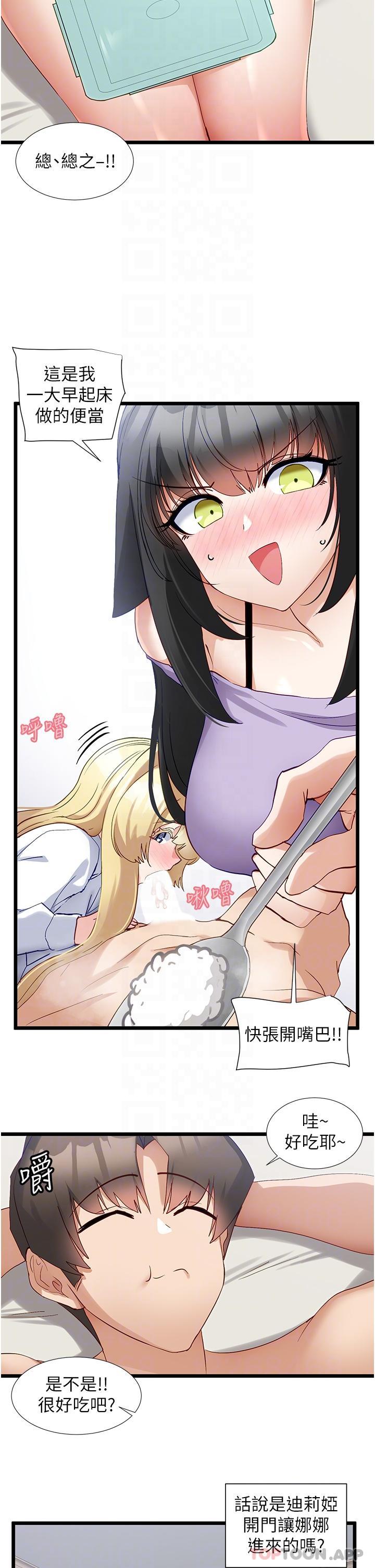 第36话-我来帮你舔乾净-脱单神器-LazymanX,MangMoongMing,MAYO（第10张）