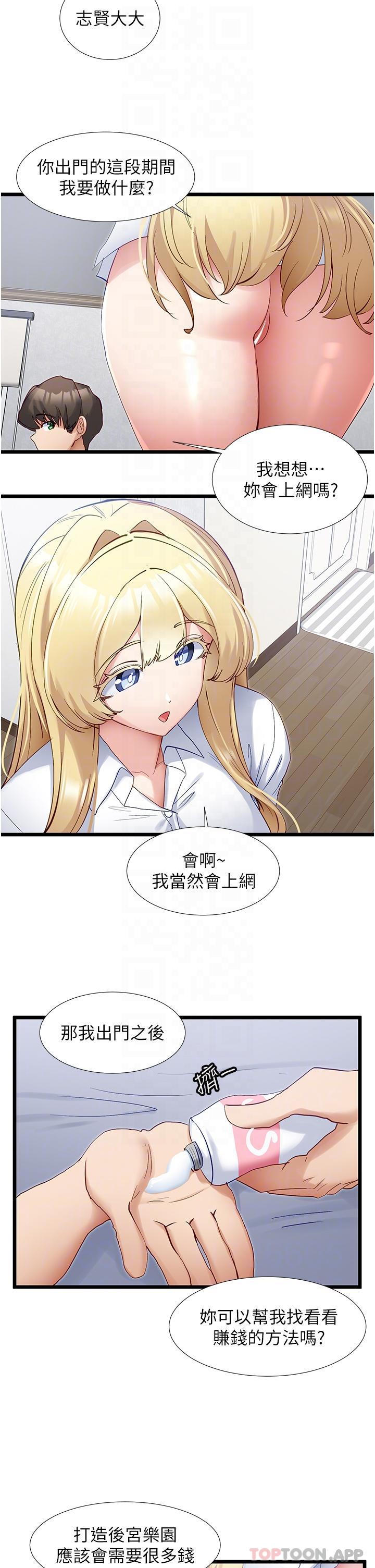 第37话-好久不见-脱单神器-LazymanX,MangMoongMing,MAYO（第6张）