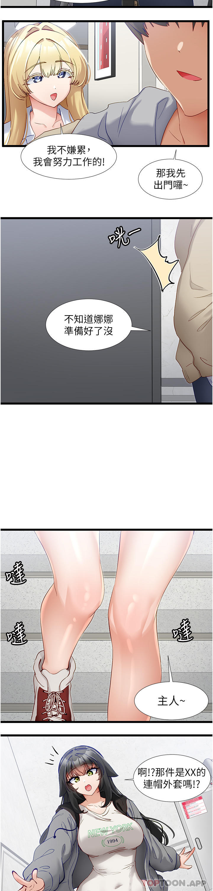 第37话-好久不见-脱单神器-LazymanX,MangMoongMing,MAYO（第9张）
