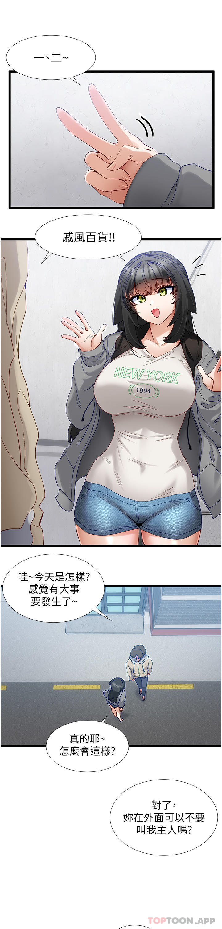 第37话-好久不见-脱单神器-LazymanX,MangMoongMing,MAYO（第11张）