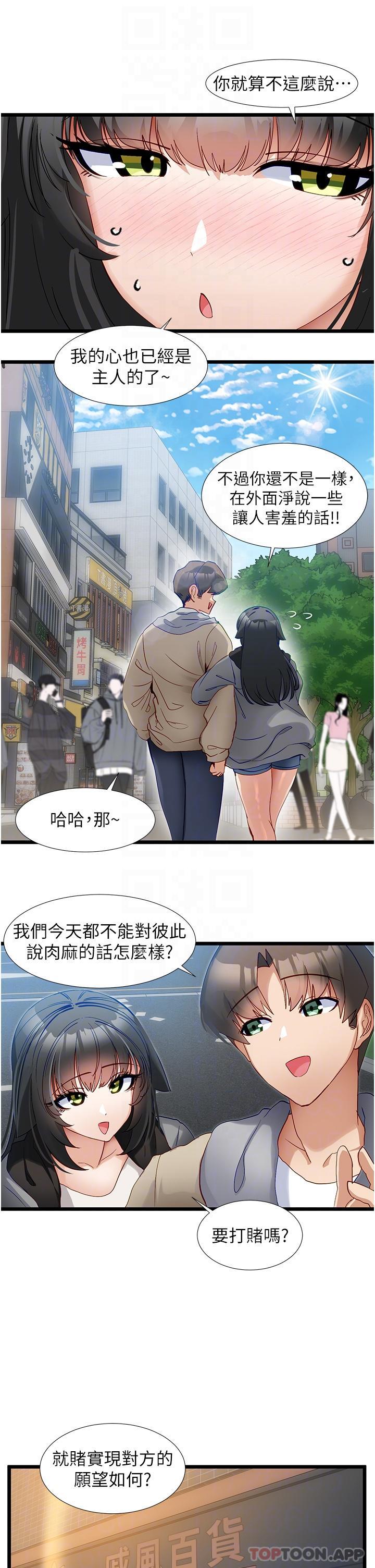 第37话-好久不见-脱单神器-LazymanX,MangMoongMing,MAYO（第14张）
