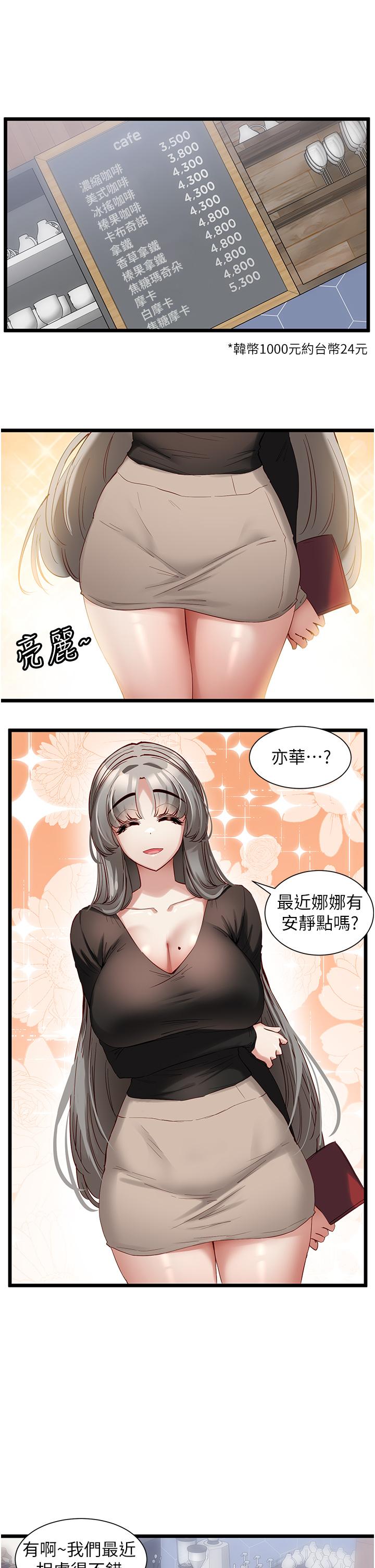 第38话-妳是不是有病-脱单神器-LazymanX,MangMoongMing,MAYO（第4张）