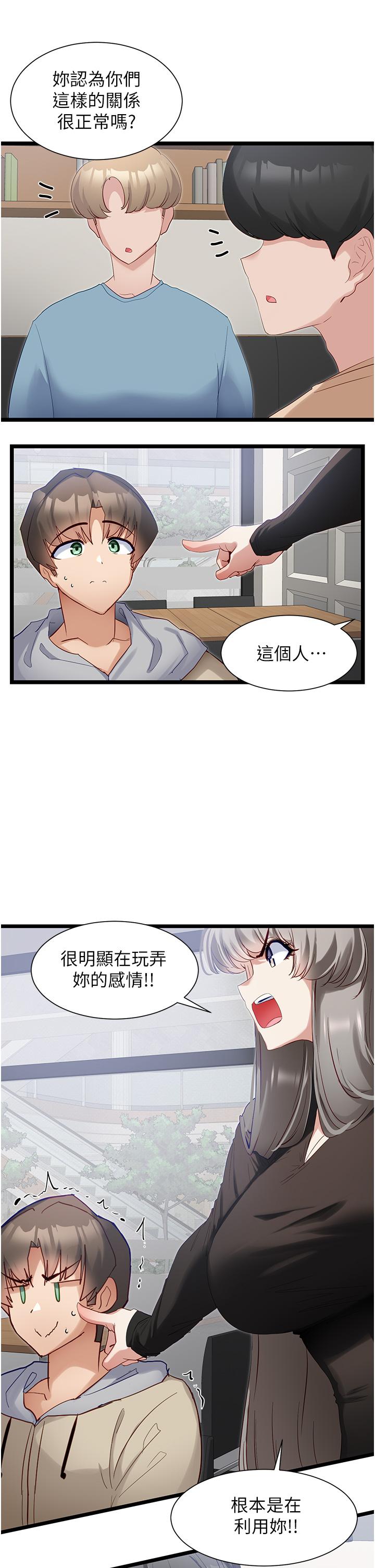 第39话-攻略亦华大作战-脱单神器-LazymanX,MangMoongMing,MAYO（第8张）