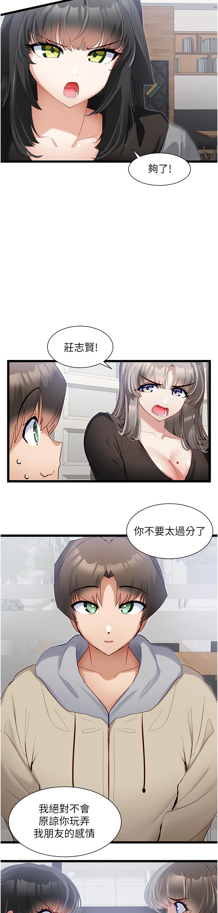 第39话-攻略亦华大作战-脱单神器-LazymanX,MangMoongMing,MAYO（第9张）