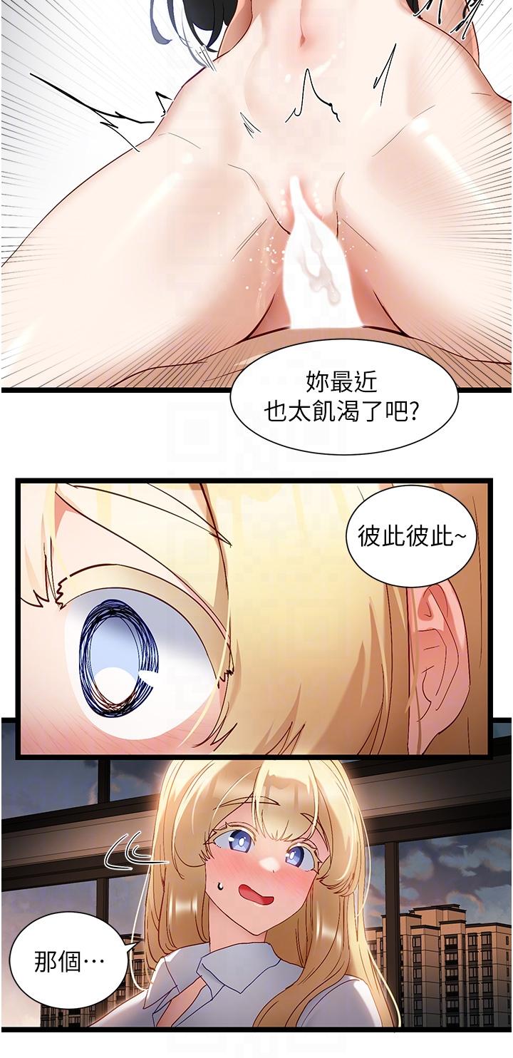 第40话-我是不是更诱人？-脱单神器-LazymanX,MangMoongMing,MAYO（第18张）