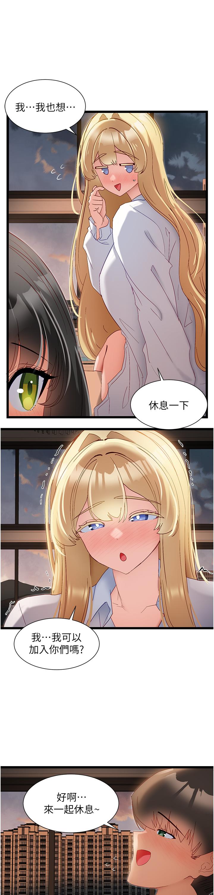 第40话-我是不是更诱人？-脱单神器-LazymanX,MangMoongMing,MAYO（第19张）