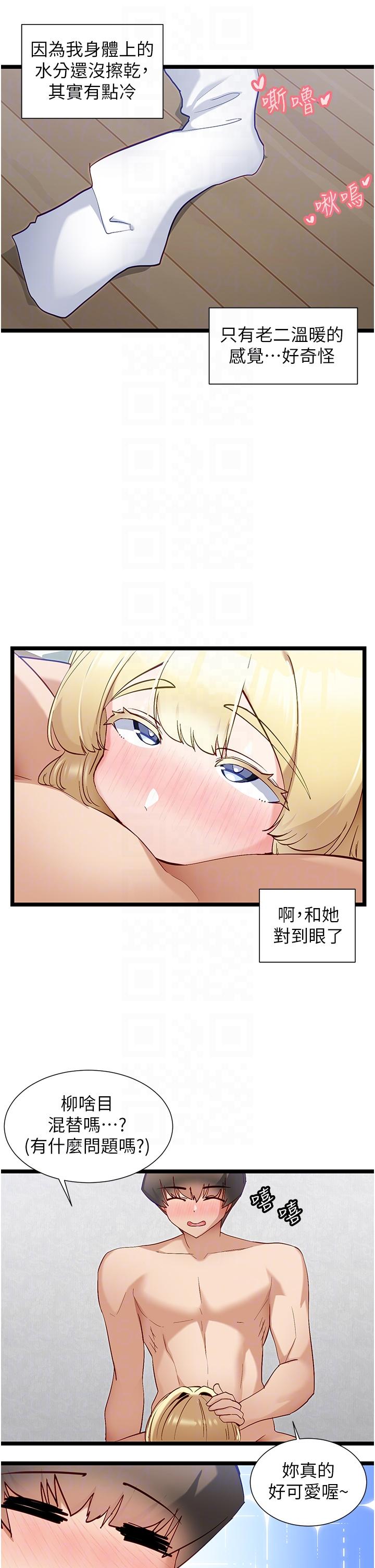 第42话-裸体暖床服务-脱单神器-LazymanX,MangMoongMing,MAYO（第14张）