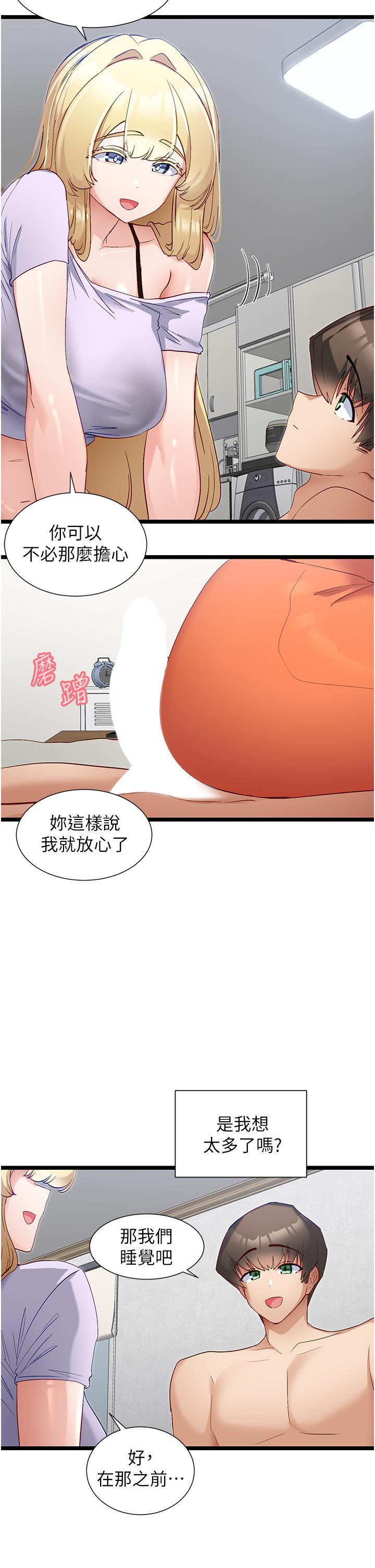 第42话-裸体暖床服务-脱单神器-LazymanX,MangMoongMing,MAYO（第23张）