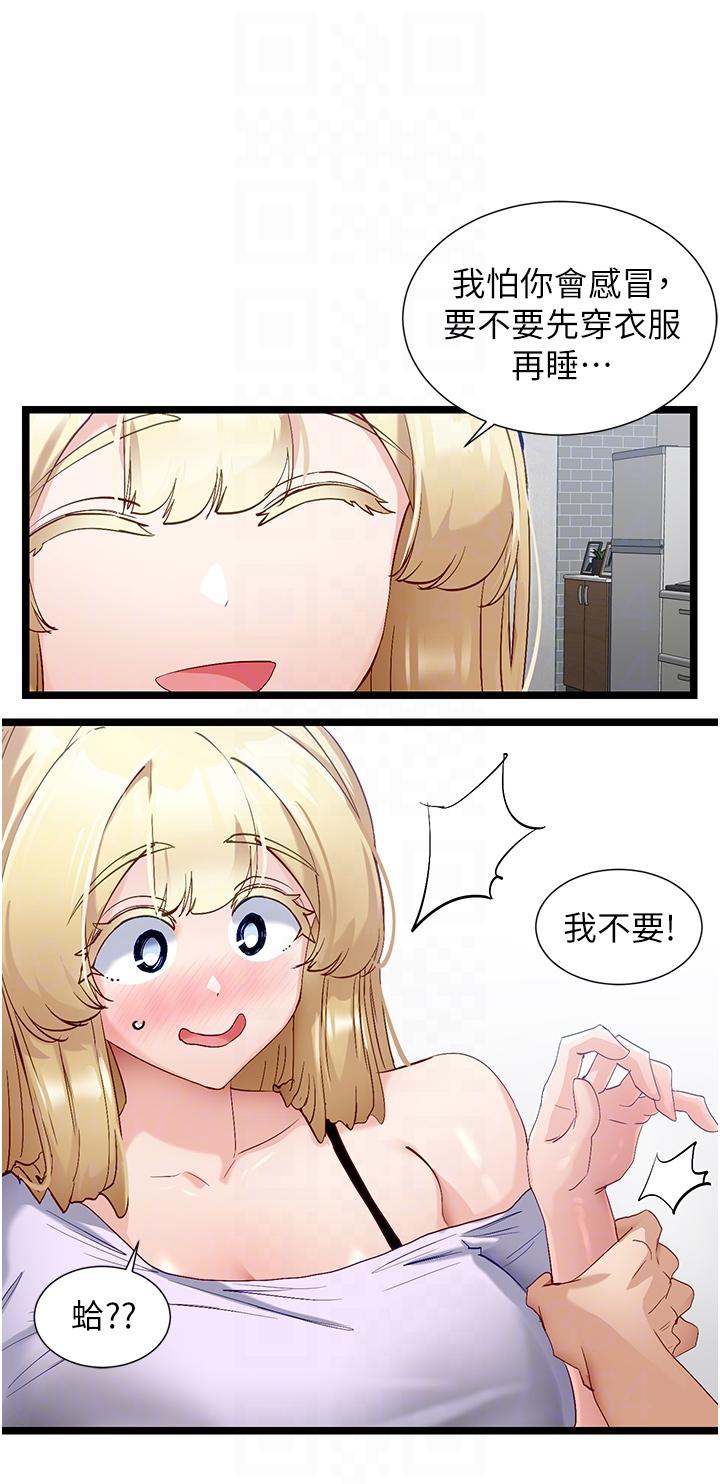 第42话-裸体暖床服务-脱单神器-LazymanX,MangMoongMing,MAYO（第24张）