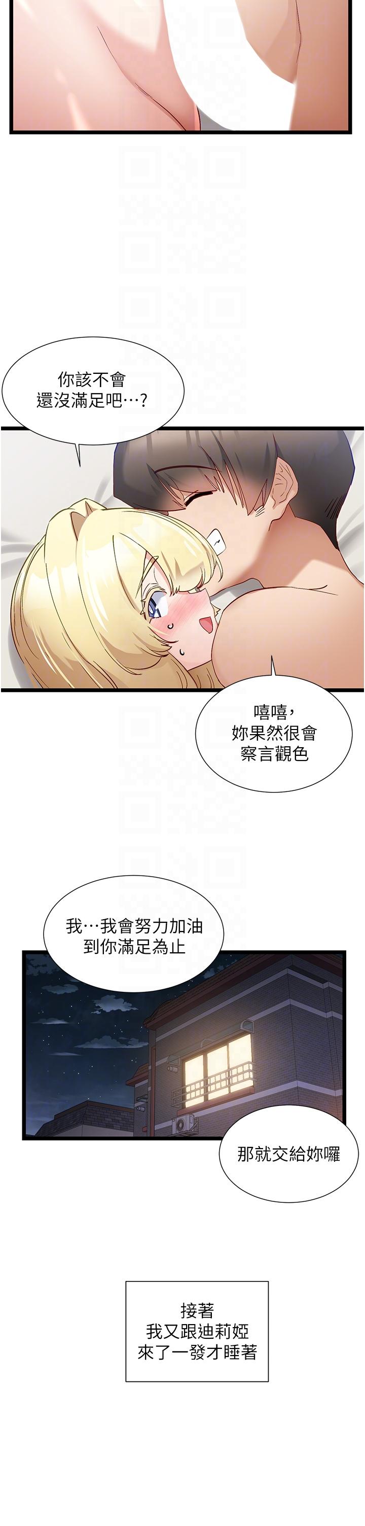 第42话-裸体暖床服务-脱单神器-LazymanX,MangMoongMing,MAYO（第26张）