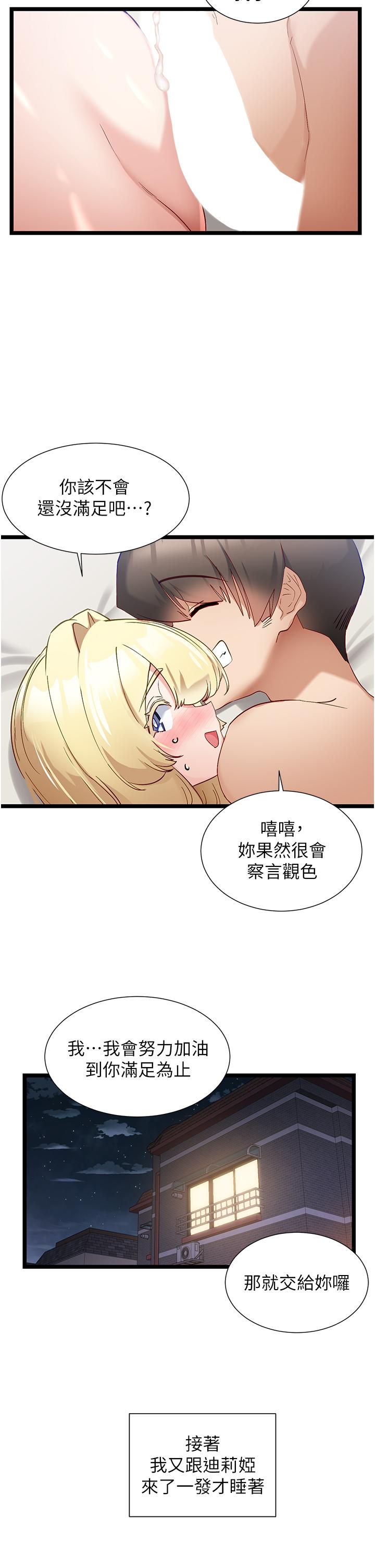 第43话-向主人亲授攻略方法-脱单神器-LazymanX,MangMoongMing,MAYO（第2张）
