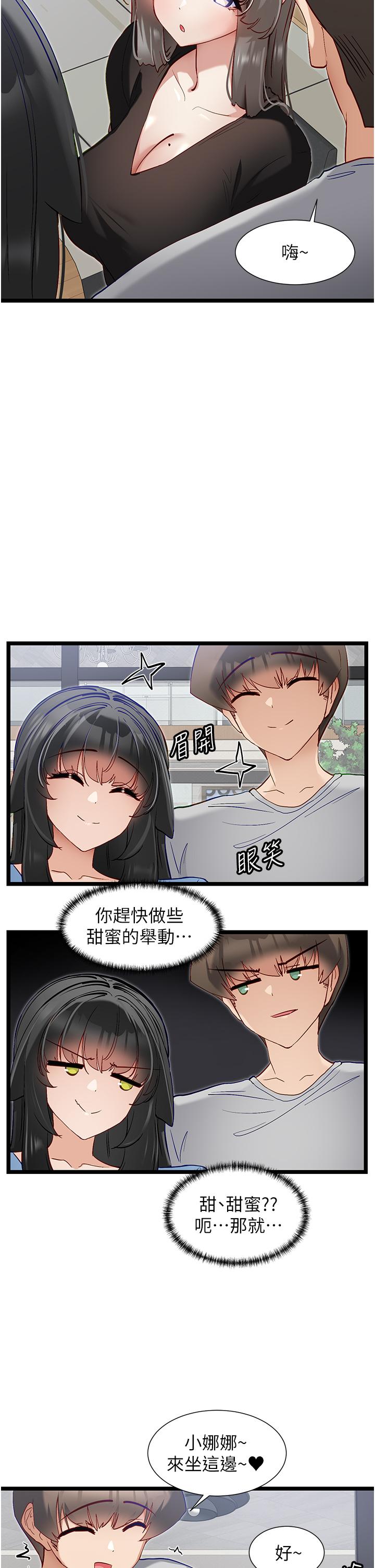 第44话-主人，让我来服侍你-脱单神器-LazymanX,MangMoongMing,MAYO（第5张）